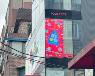 홍대 포카스팟